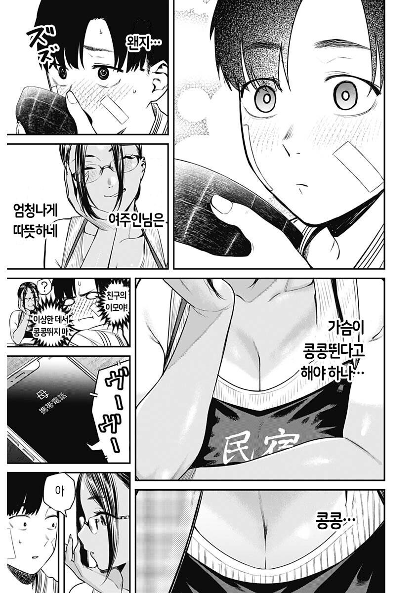 흑갸루 여주인.Manga_29.jpg
