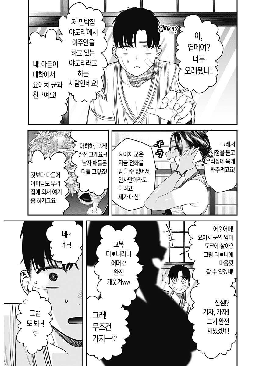 흑갸루 여주인.Manga_31.jpg