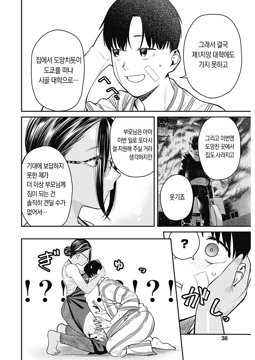 흑갸루 여주인.Manga_34.jpg