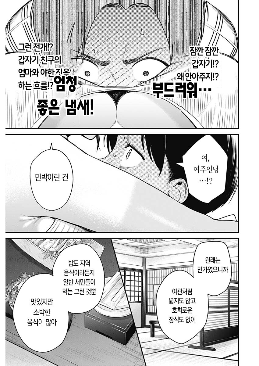 흑갸루 여주인.Manga_35.jpg