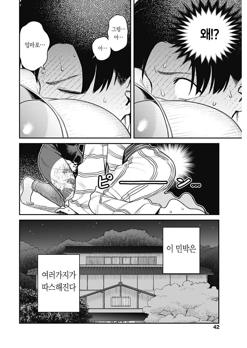 흑갸루 여주인.Manga_38.jpg
