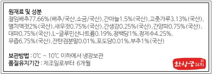 [11번] 한상궁 겉절이김치 2kg = 11,400원 (무배)_3.jpg