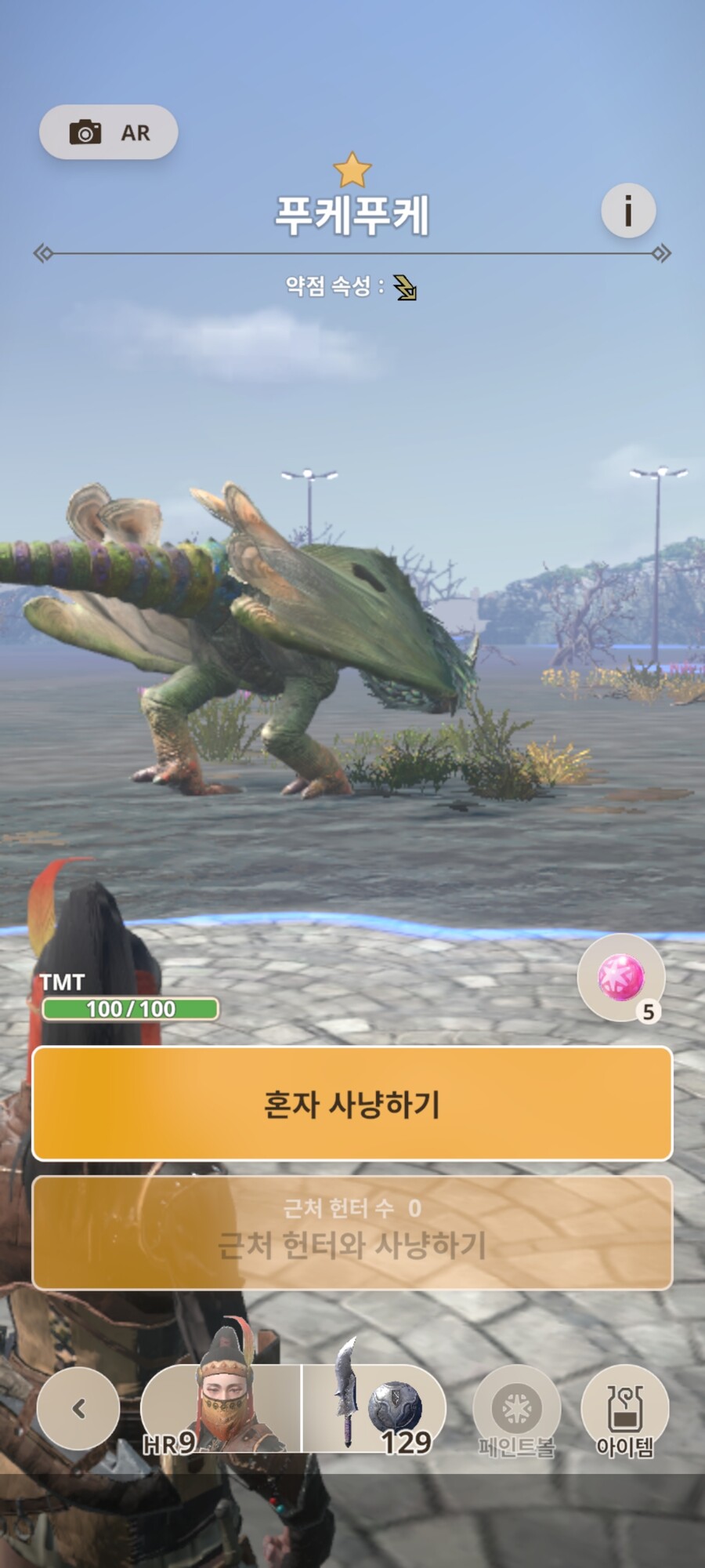 (몬헌나우)이번에 나이언틱 신작 나왔다길래 찍먹해봄_1.jpg