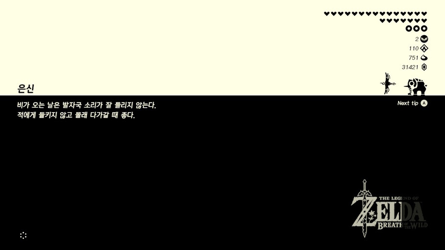 [야숨] 하일리아의 방패 얻었습니다_5.jpg