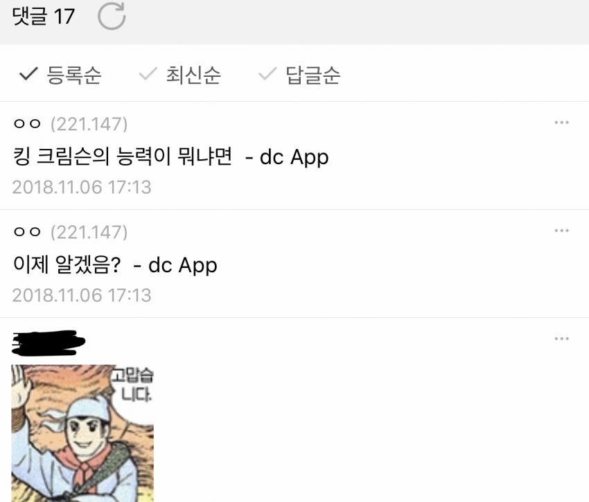 죠죠)그래서 킹 크림슨 능력이 뭔데_2.png