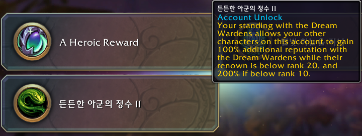 와우 용군단 10.2 신규 영예 - 꿈의 감독관 개요 및 영예 보상_53.png