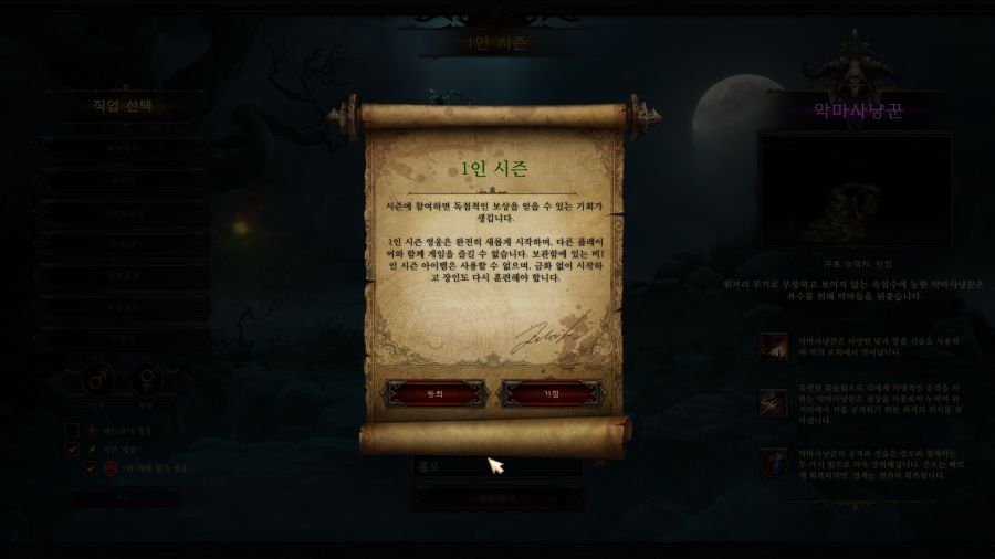 [디아블로3] 아시아서버 29시즌 시작_4.jpg