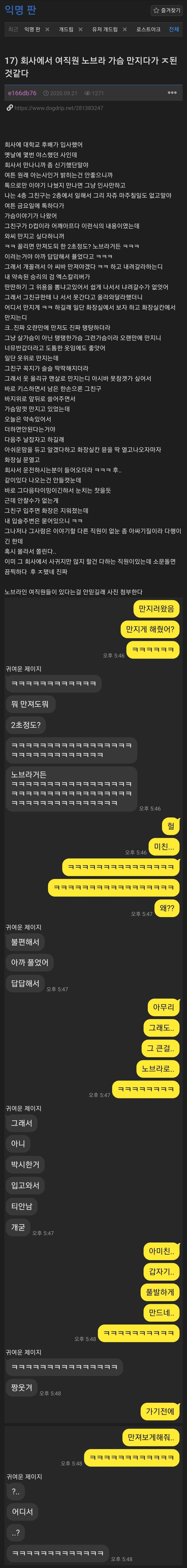 회사에서 노브라 여직원 가슴 만진 썰_1.jpg