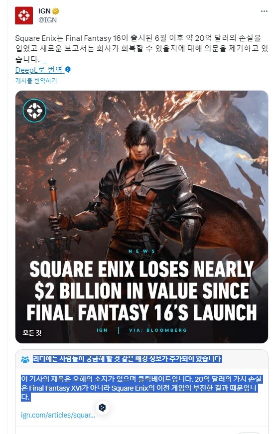 파판16, IGN 뉴스에 가짜뉴스란 평가 달렸다_1.jpg
