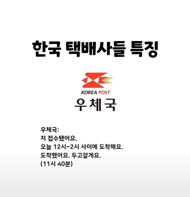 한국 택배사 특징_4.jpeg