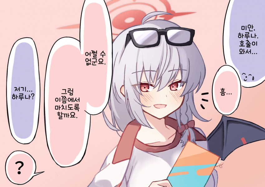 블루아카) 하루나의 다이스키 홀드_1.png