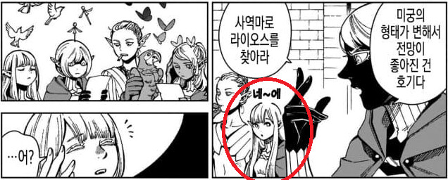 던전밥에서 라이오스를 꾸준히 싫어하는 엘프_2.png