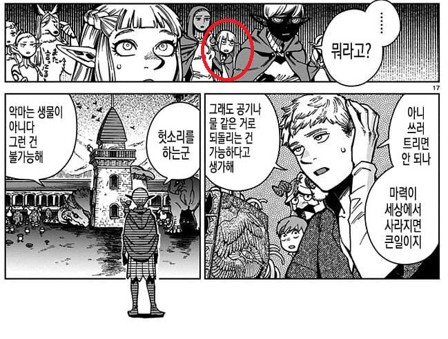 던전밥에서 라이오스를 꾸준히 싫어하는 엘프_6.png