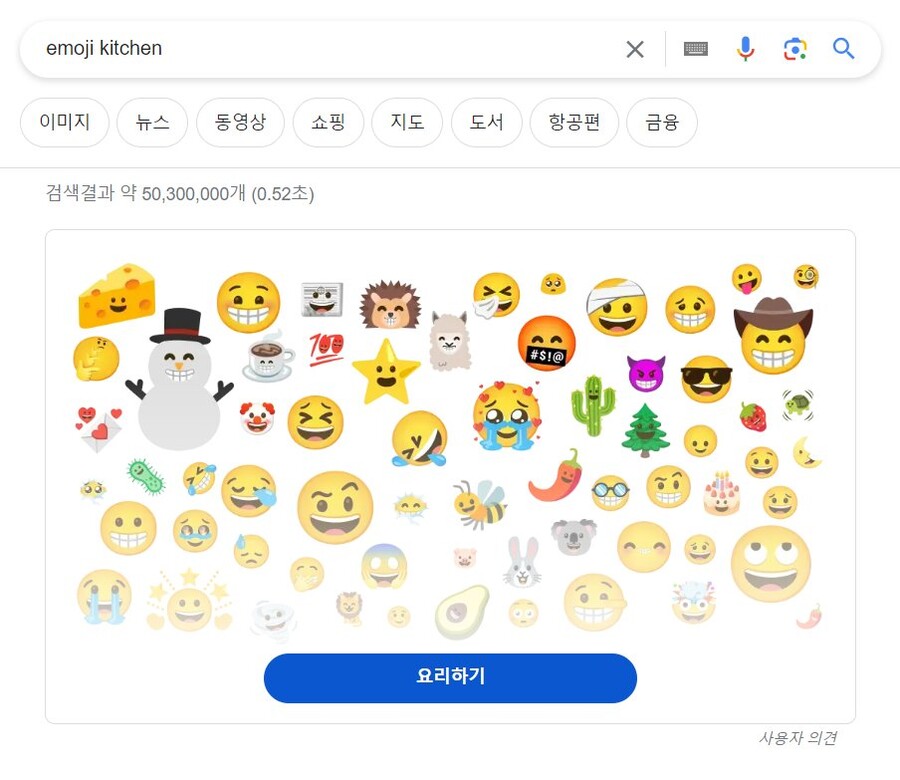 이모지 합성 기능이 생겼대_1.jpeg