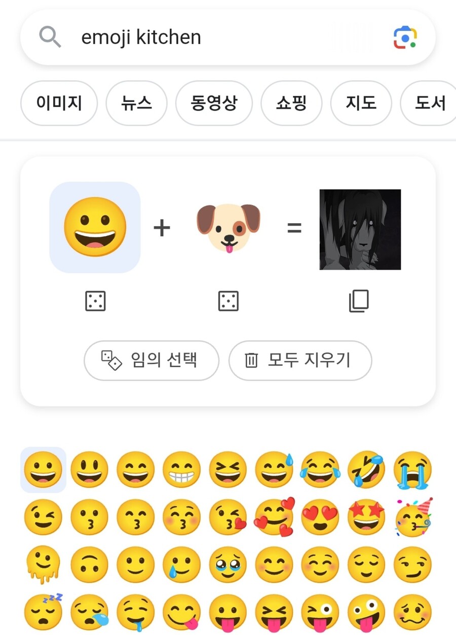 이모지 합성 기능이 생겼대_4.jpeg