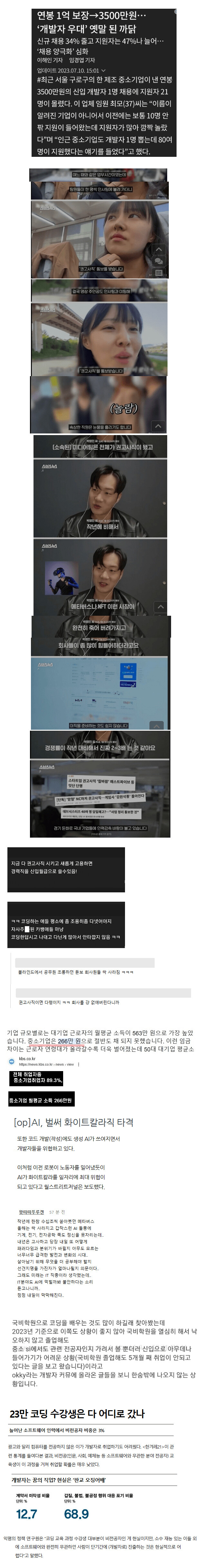 요즘 차라리 코딩 배워서 취업하라는 소리 안하는 이유