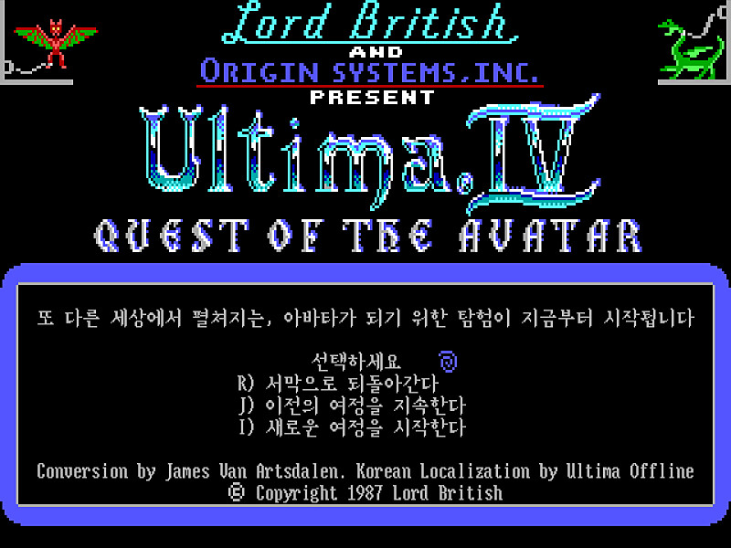 [울티마4] 한국어 패치 공개_1.png