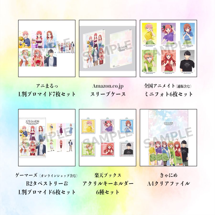 [5등분의 신부] 스페셜 이벤트 2023 in 요코하마 아레나 재킷&특전_3.jpg