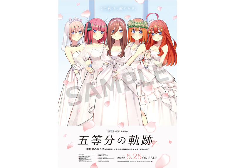 [5등분의 신부] 스페셜 이벤트 2023 in 요코하마 아레나 재킷&특전_5.png