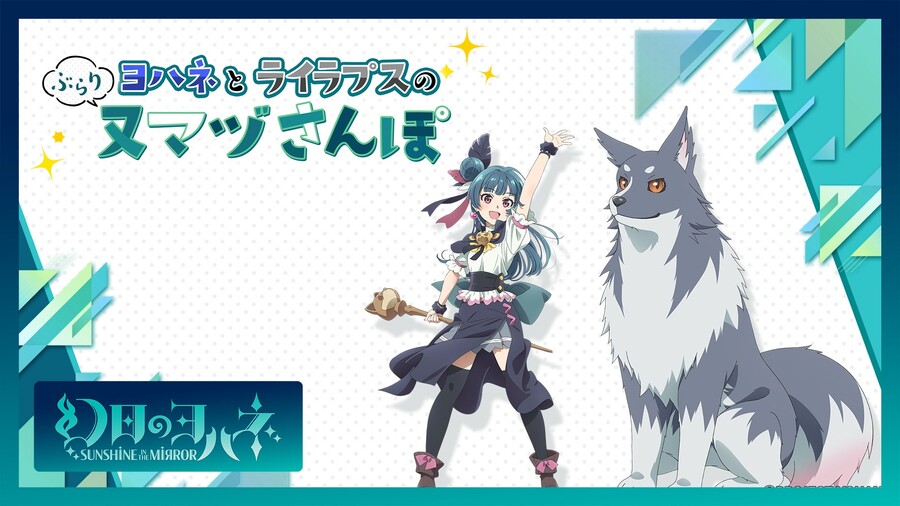 환일의 요하네 BD 2권 「요하네와 라일라프스 둘이서 누마즈 산보 전편」 시청영상_1.jpeg