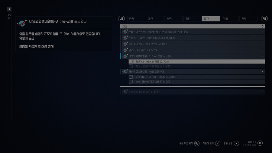 화성으로 헬륨 보내기 퀘 좀 도와주세요_3.png