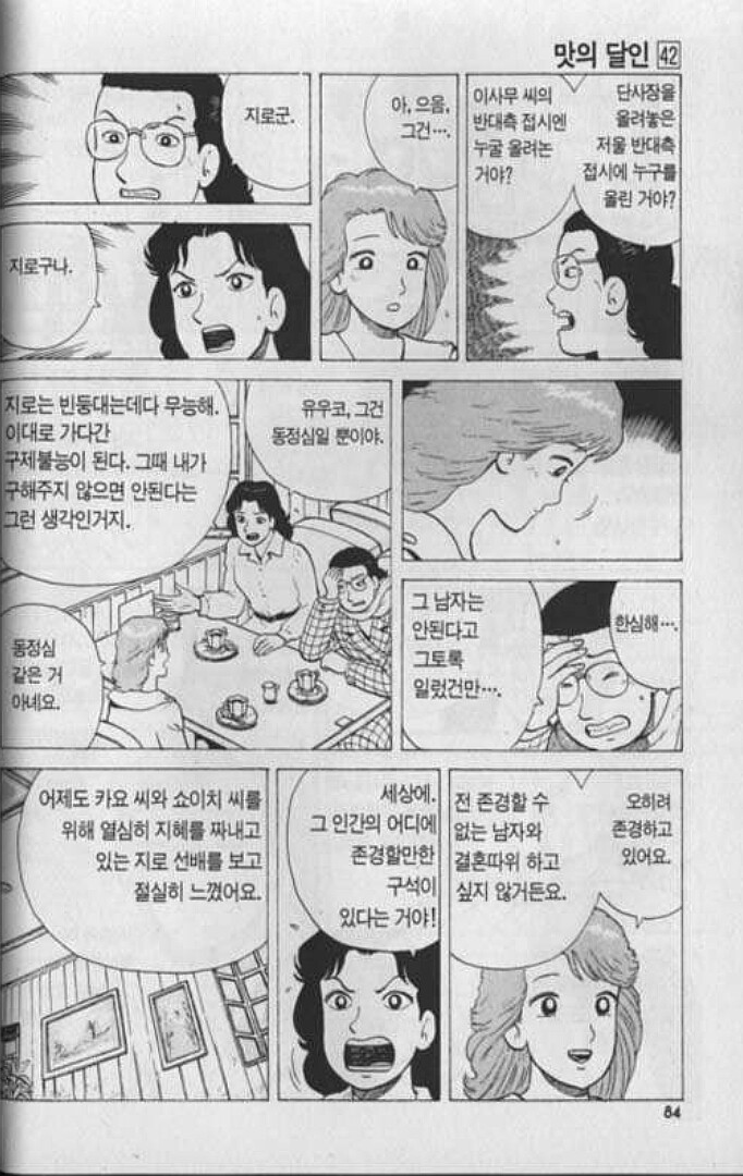 맛의달인) 팩폭에 할말없음_1.jpg