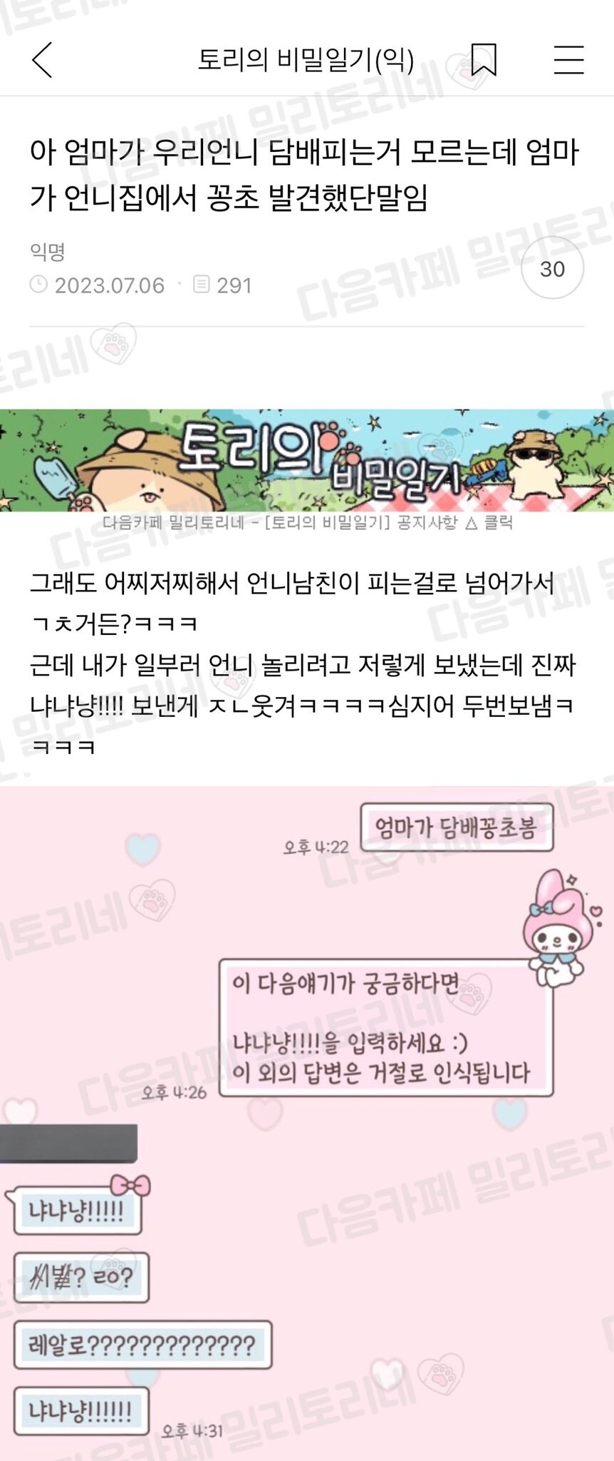 이 다음 얘기가 궁금하다면 '냐냐냥!!!!'을 입력하세요 :).jpg_1.jpg