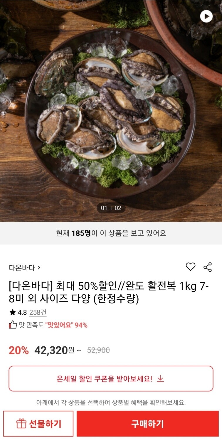[롯데온] 완도 활전복 1kg 5-6미 / 31,710원_1.jpg