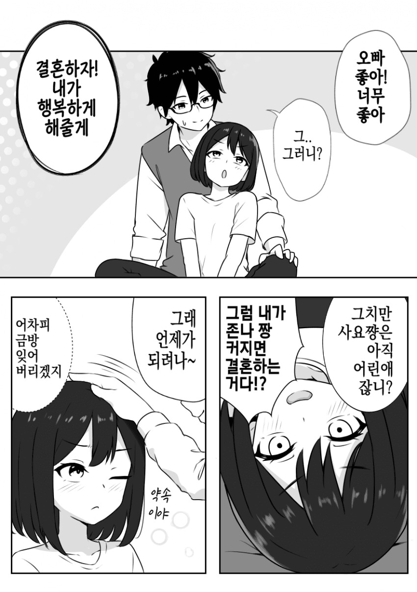 결혼하자고 달려드는 196cm 옆집 여동생 만화.manhwa_2.png