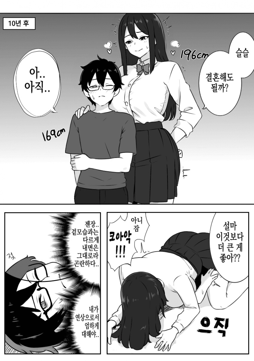 결혼하자고 달려드는 196cm 옆집 여동생 만화.manhwa_3.png