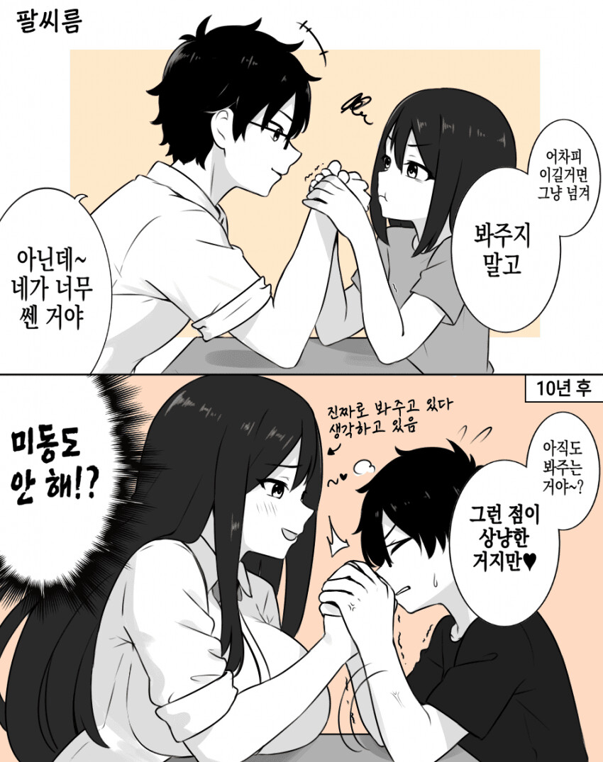 결혼하자고 달려드는 196cm 옆집 여동생 만화.manhwa_4.png