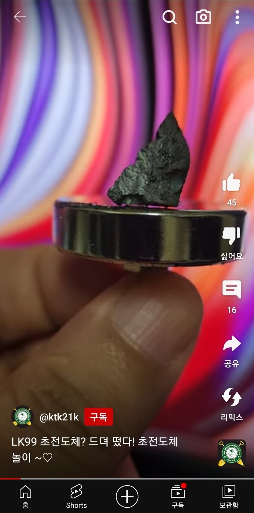 초전도체 하꼬 유튜버가 구운 LK99의 큼지막한 샘플