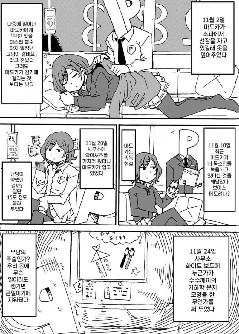 @) 이상한 후드티 입은 주제에 (마도카 일기 모음집)_2.jpg
