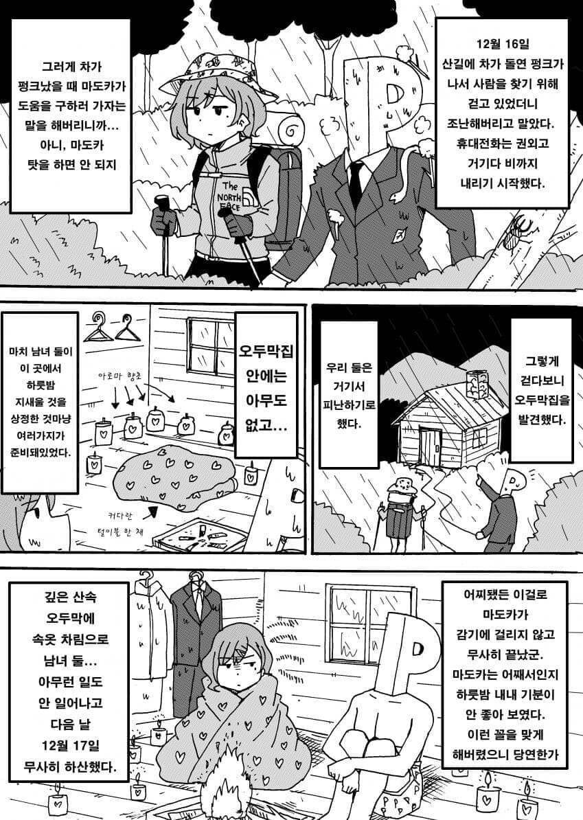 @) 이상한 후드티 입은 주제에 (마도카 일기 모음집)_5.jpg