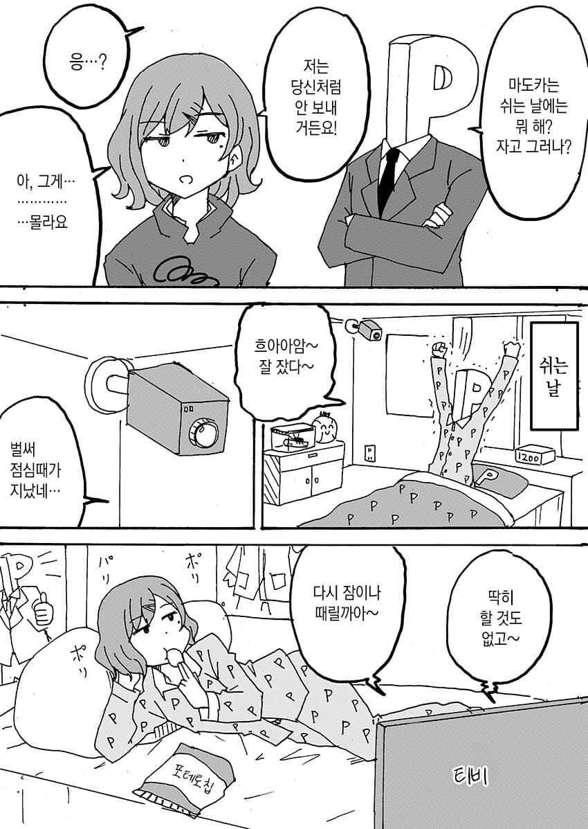 @) 이상한 후드티 입은 주제에 (마도카 일기 모음집)_17.jpg