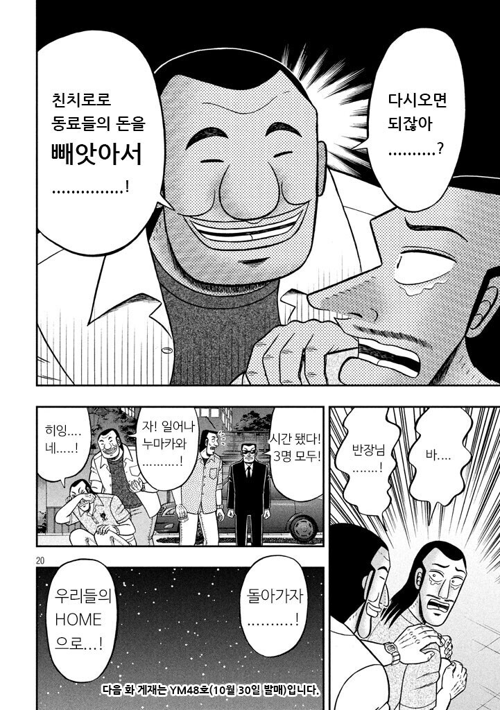 일일외출록) 지하 생활에 지친 동료를 위로하는 반장.manhwa_2.jpg