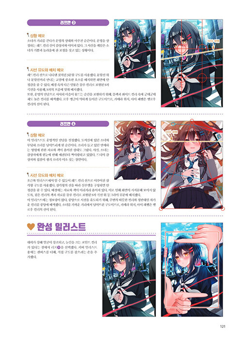 사랑에 빠진 미소녀 구도 그리기_26.jpg