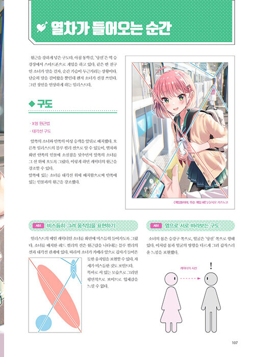 사랑에 빠진 미소녀 구도 그리기_31.jpg