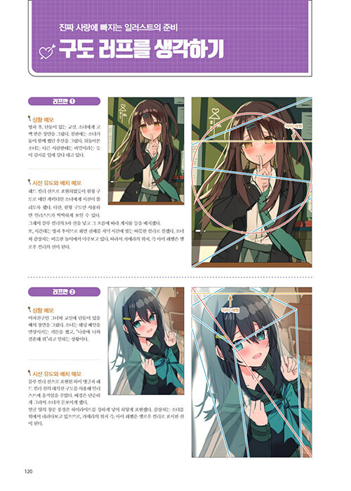 사랑에 빠진 미소녀 구도 그리기_33.jpg