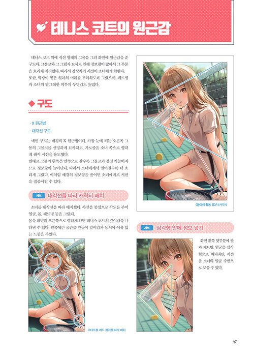 사랑에 빠진 미소녀 구도 그리기_5.jpg