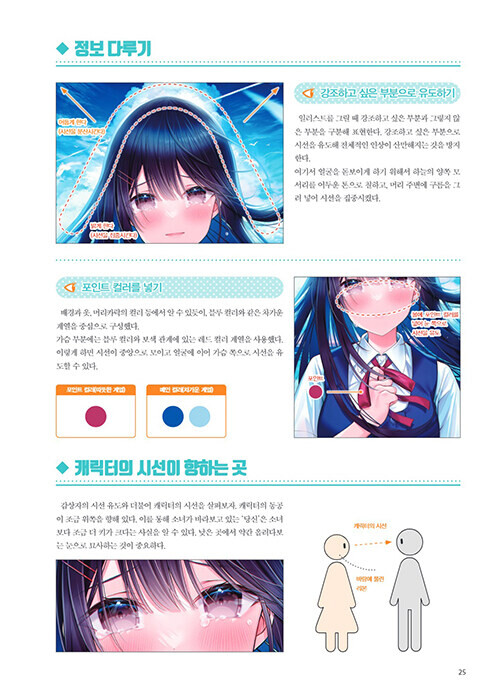 사랑에 빠진 미소녀 구도 그리기_13.jpg