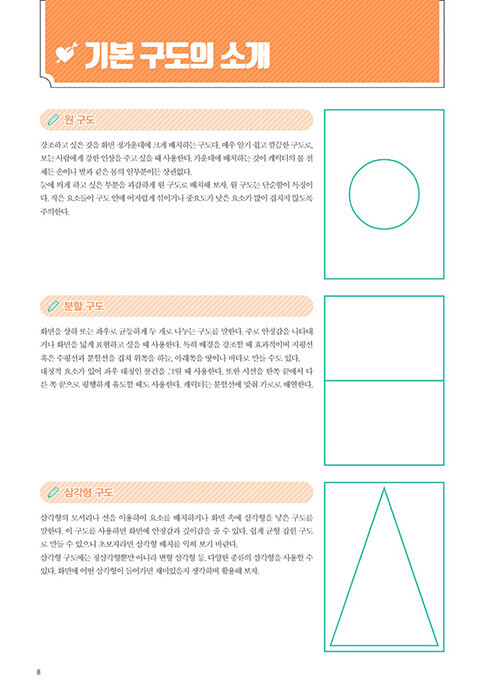 사랑에 빠진 미소녀 구도 그리기_25.jpg