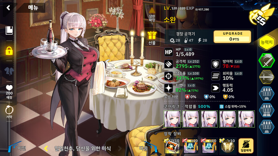 총력전 시즌5 12,13단계 오드리,소완,SS켈베로스,불굴의 마리,아르망 오토_4.png