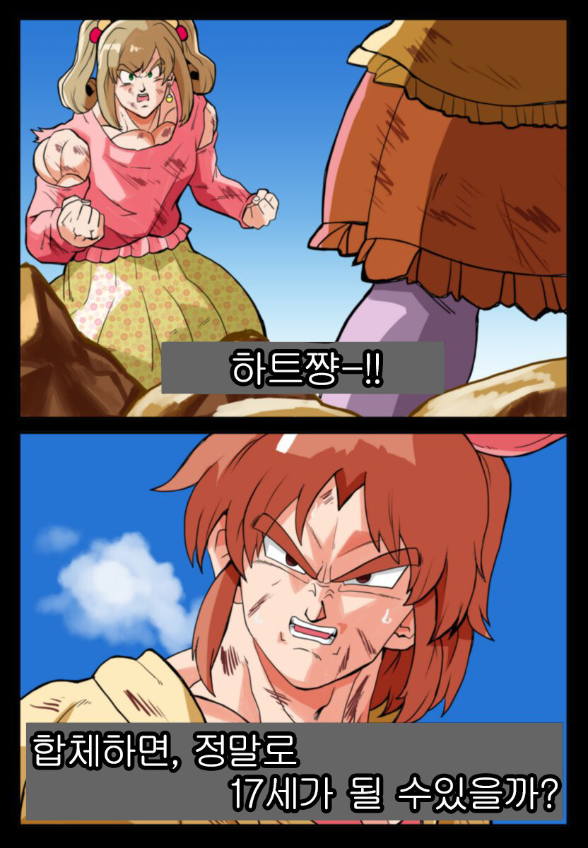 @) 드@ㅐ곤볼 퓨전 만화_1.jpg