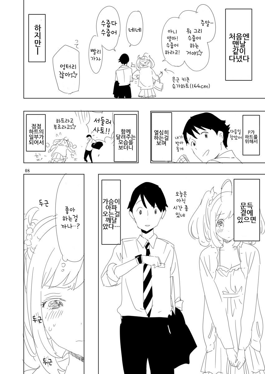 @) 슈가 하트의 우울 만화_5.jpg