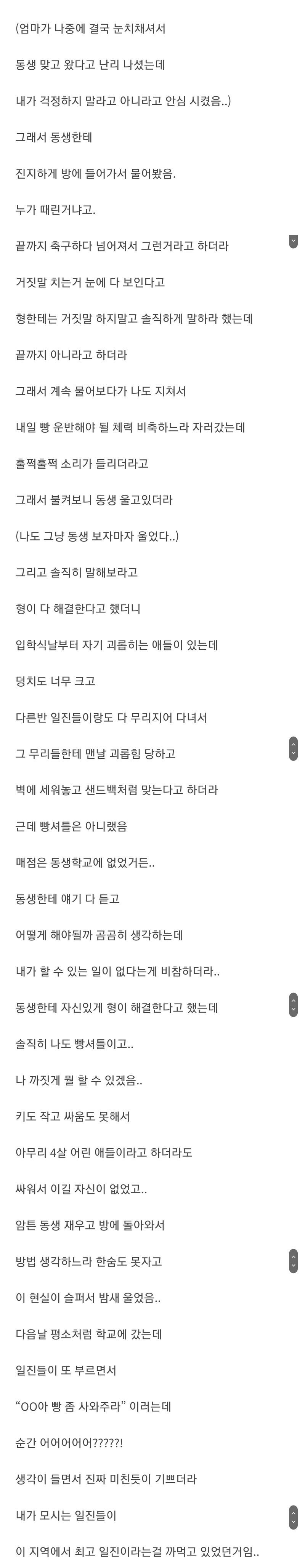 빵셔틀 시키던 일진이 동생 구해준 썰_2.jpeg