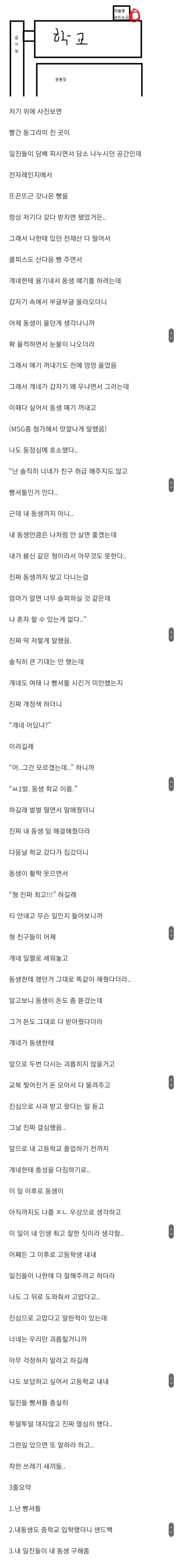 빵셔틀 시키던 일진이 동생 구해준 썰_3.jpeg