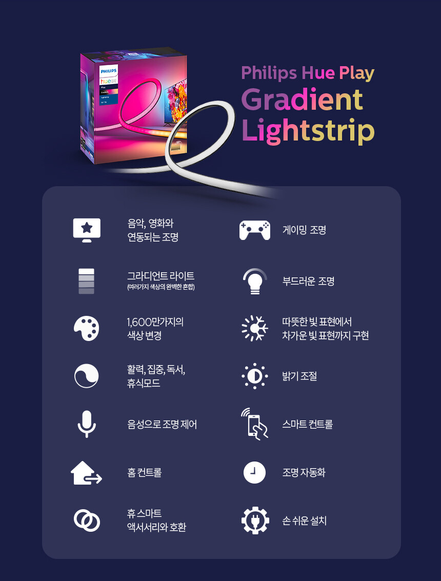 [네이버] 필립스 휴 플레이 그라디언트 라이트 스트립 75인치 / 281,200원_4.jpg