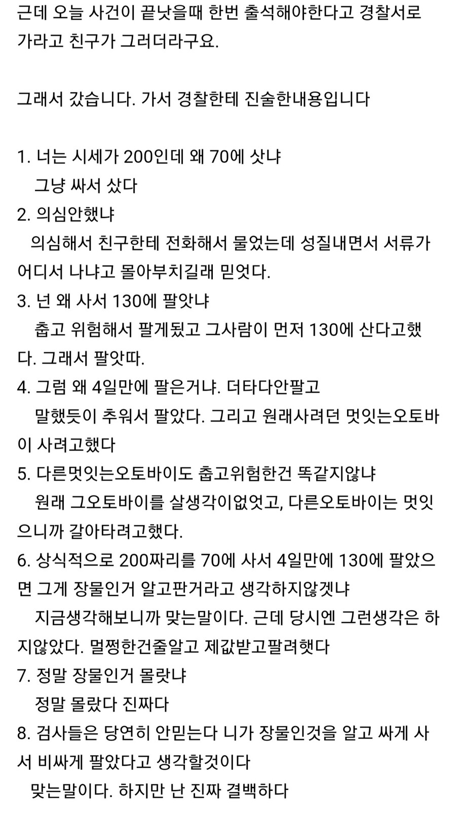 장물 물건은 모르고 구매해도 안되는 이유.jpg_4.jpg