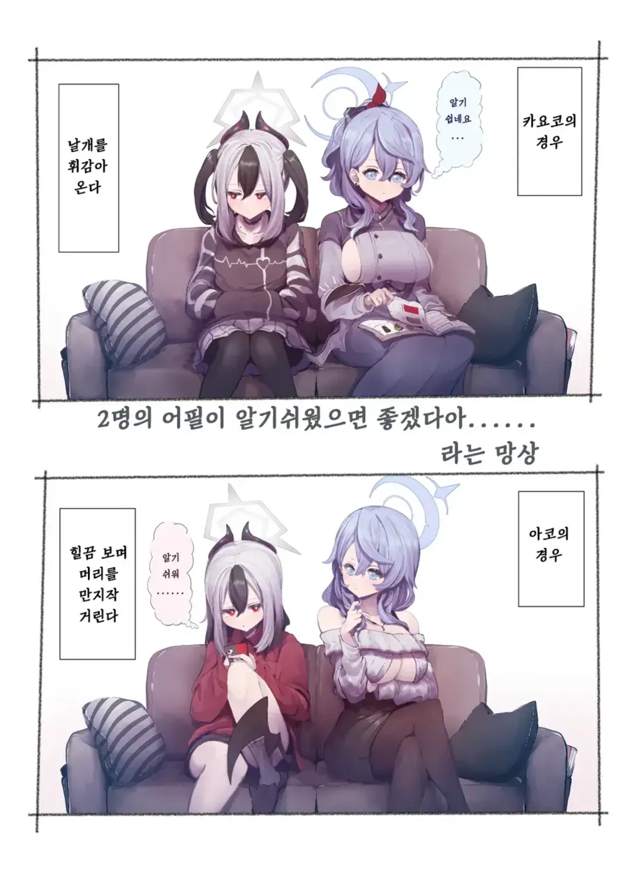 블루아카)백합) 카요코아코 만화 모음.manhwa_13.webp